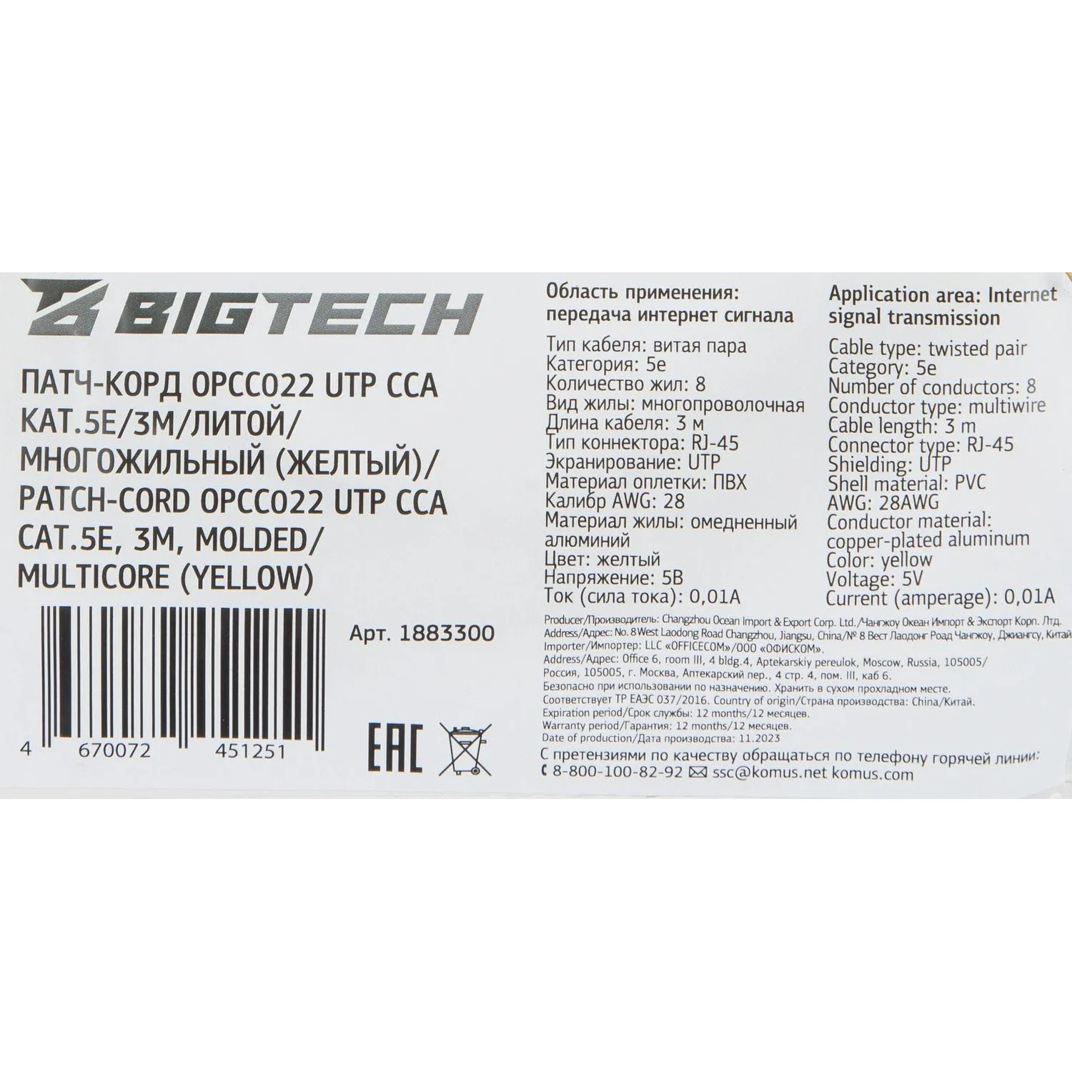 Патч-корд BigTech OPCC022 UTP CCA кат.5e/3м/литой/многожильный (желтый) - фото 9