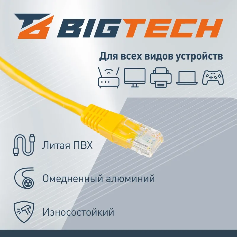 Патч-корд BigTech OPCC023 UTP CCA кат.5e/5м/литой/многожильный (желтый) - фото 3