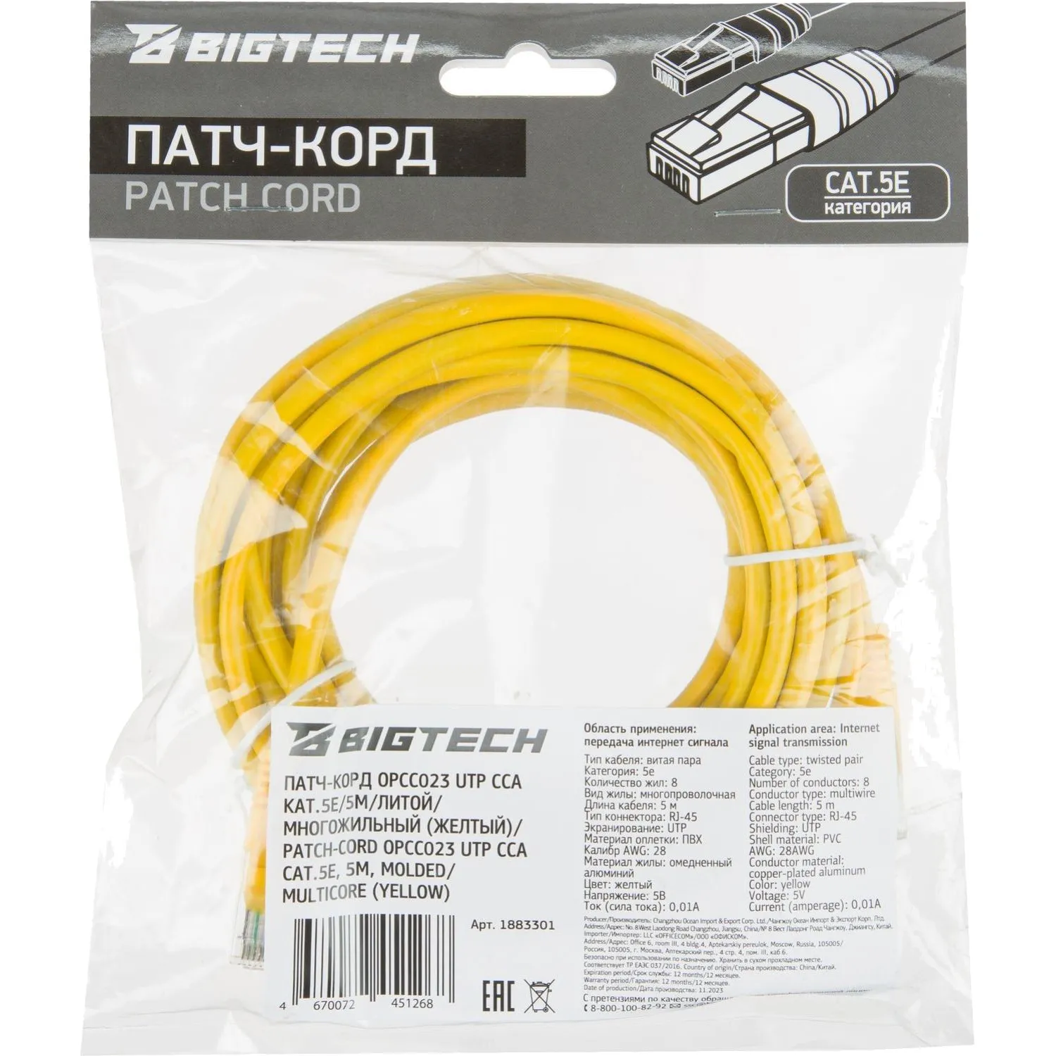 Патч-корд BigTech OPCC023 UTP CCA кат.5e/5м/литой/многожильный (желтый) - фото 8