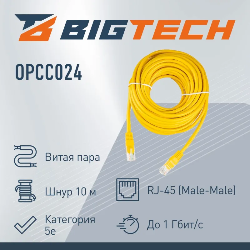 Патч-корд BigTech OPCC024 UTP CCA кат.5e/10м/литой/многожильный (желтый) - фото 2