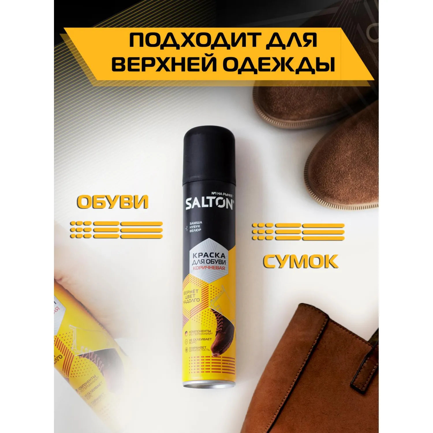 Краска для обуви из замши,нубука,велюра 190мл Коричневый (6)SALTON,42250/12 - фото 5