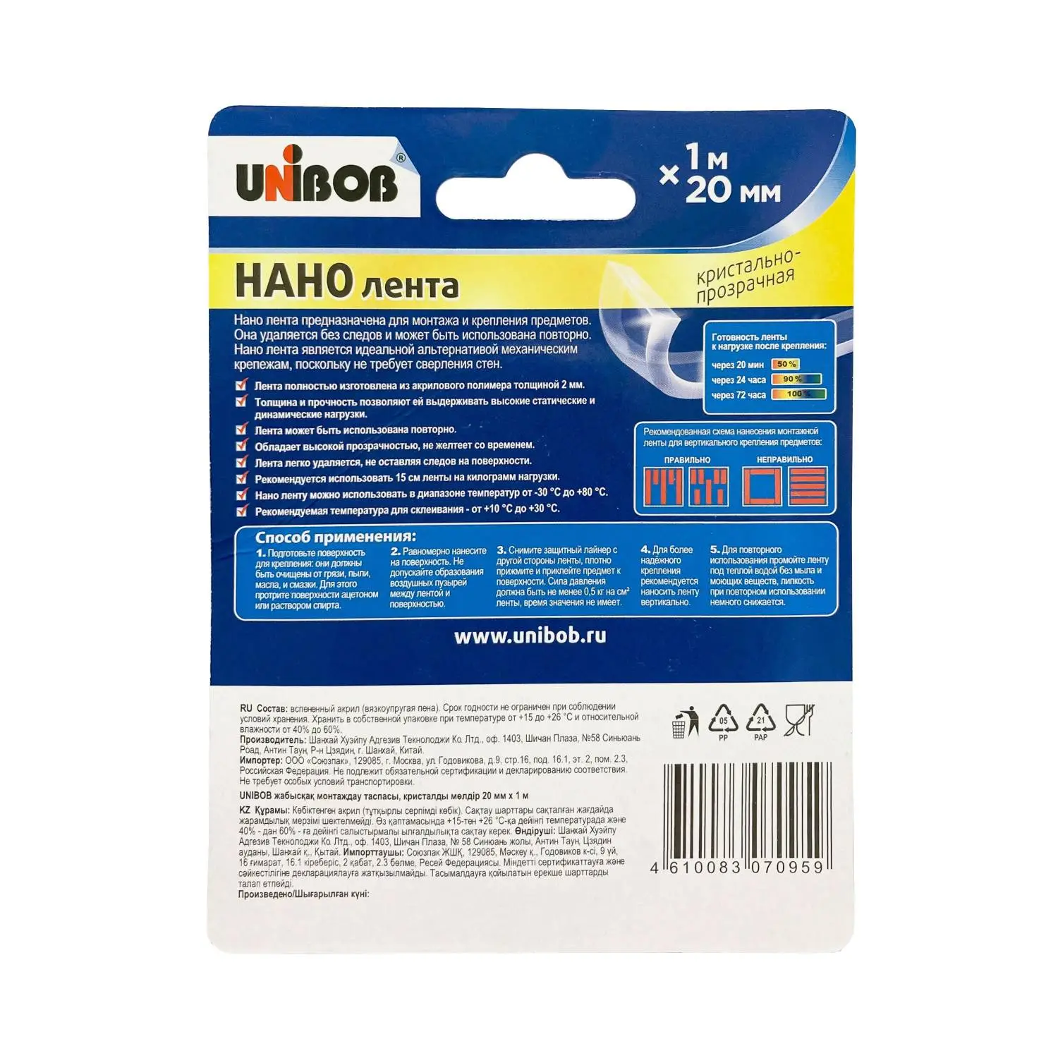 Клейкая лента двухсторонняя UNIBOB 20ммх1м,нано лента кристально прозрачная - фото 2