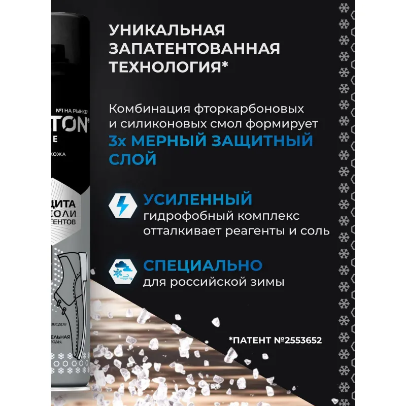 Пропитка Защита обуви от реагентов и соли, 190 мл (6), SALTON EXTREME - фото 7