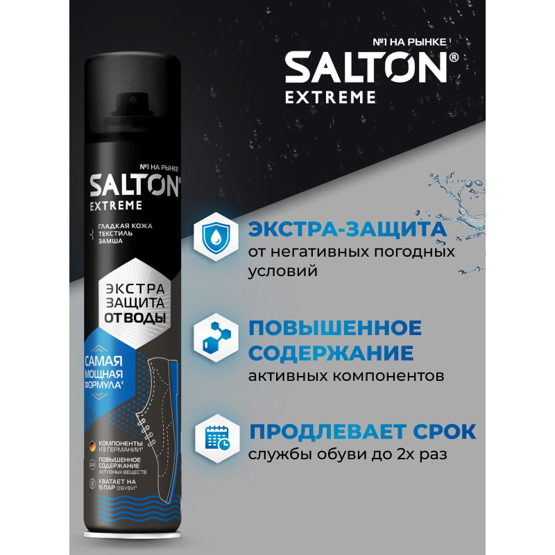 Пропитка для защиты обуви от воды, 190 мл (ЭКСТРА) (6) Salton Extreme - фото 4