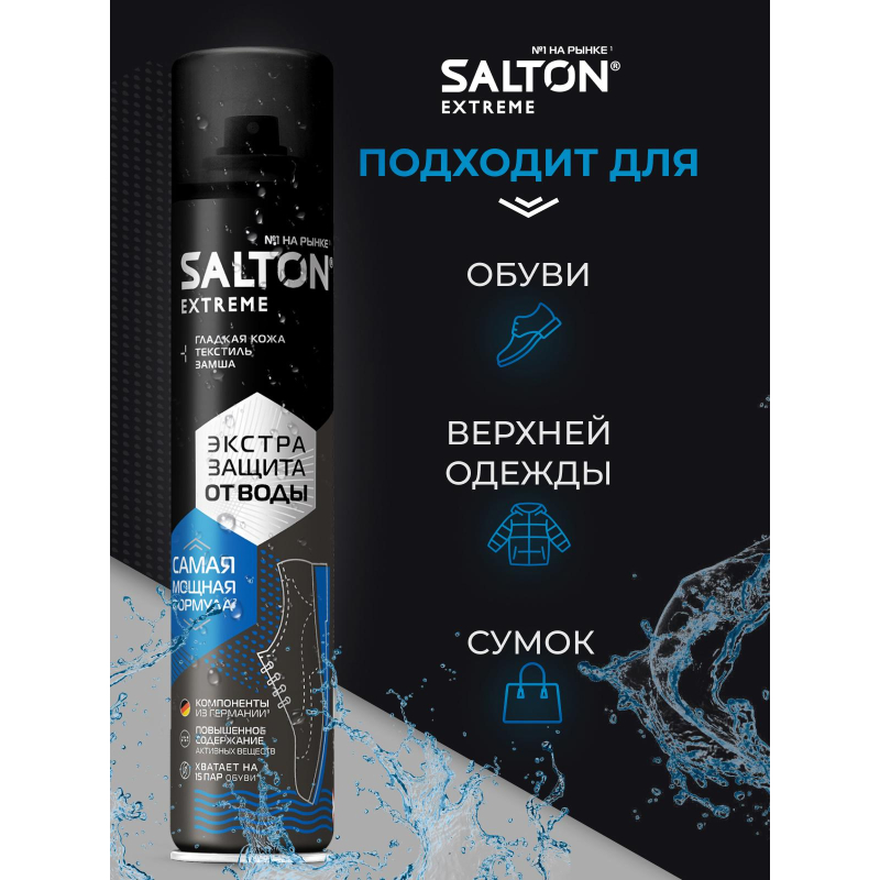 Пропитка для защиты обуви от воды, 190 мл (ЭКСТРА) (6) Salton Extreme - фото 6