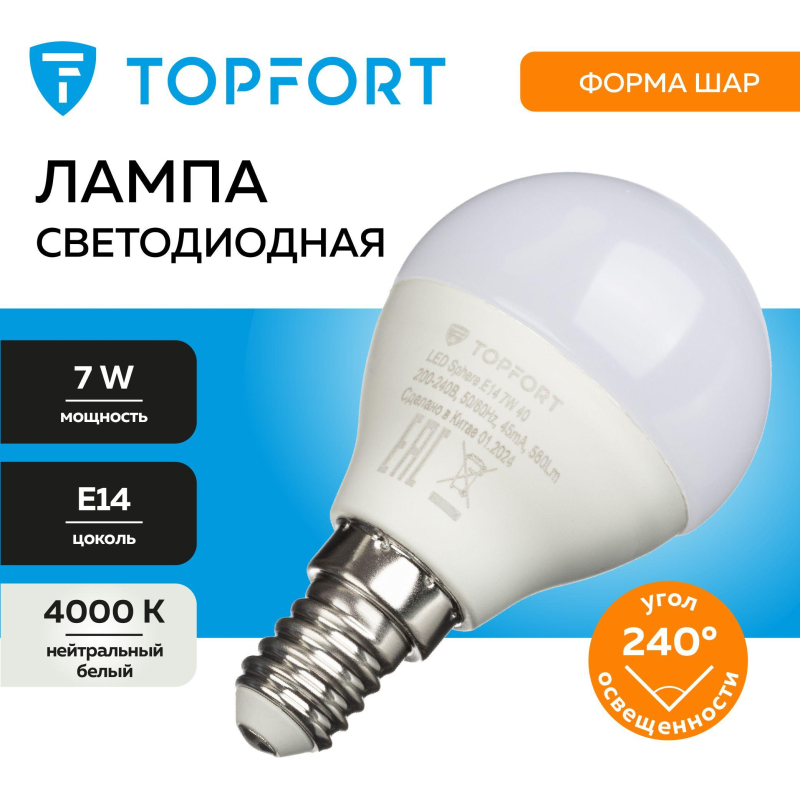 Лампа светодиодная Topfort E14 7W 4000K шар - фото 7