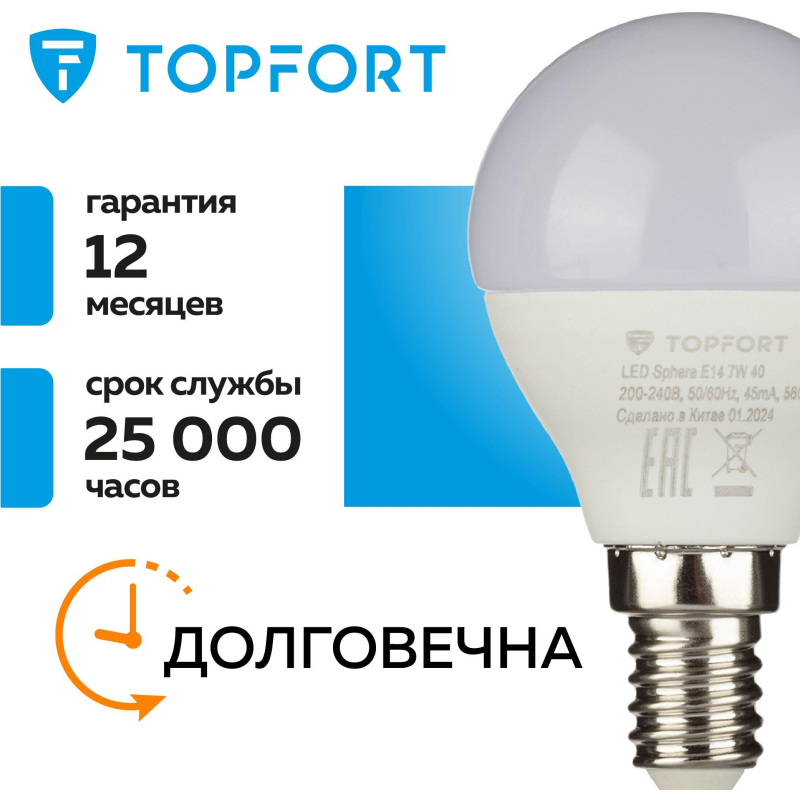 Лампа светодиодная Topfort E14 7W 4000K шар - фото 9