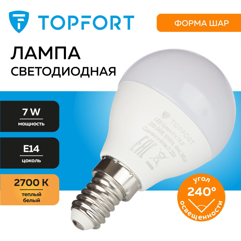 Лампа светодиодная Topfort E14 7W 2700K шар - фото 7