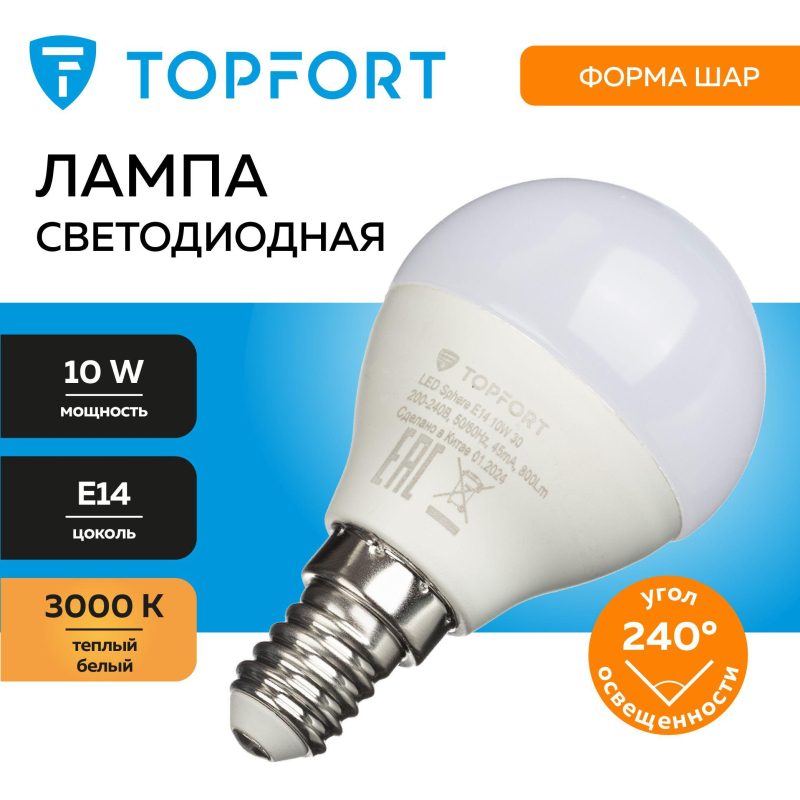 Лампа светодиодная Topfort E14 10W 3000K шар - фото 8