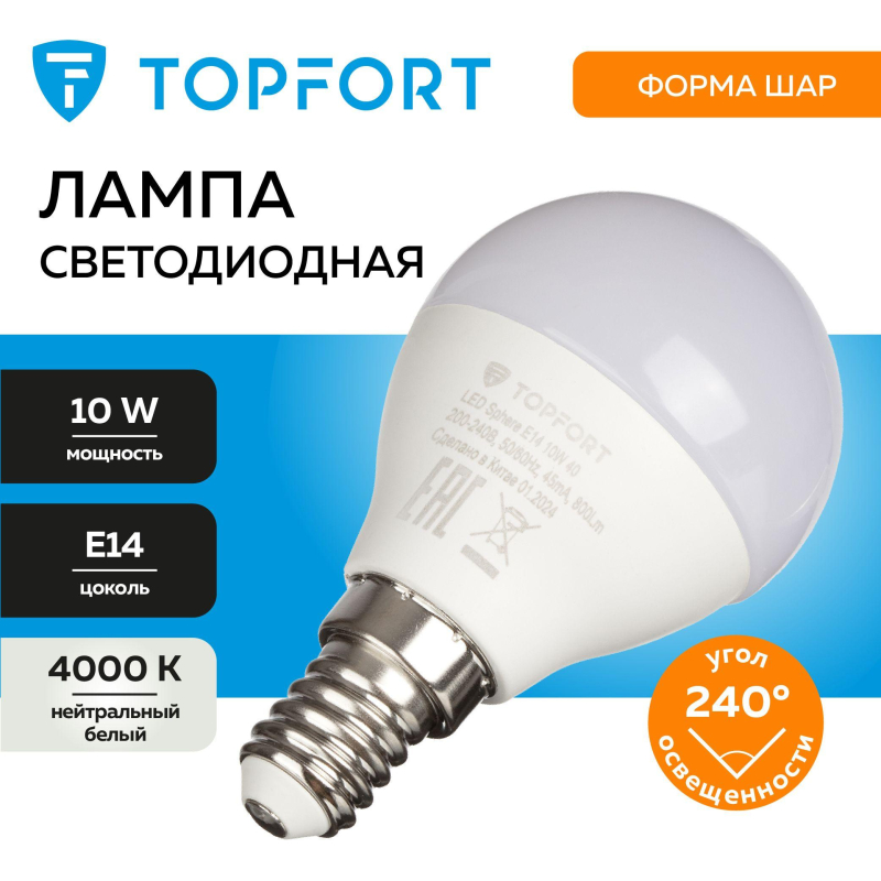 Лампа светодиодная Topfort E14 10W 4000K шар - фото 7