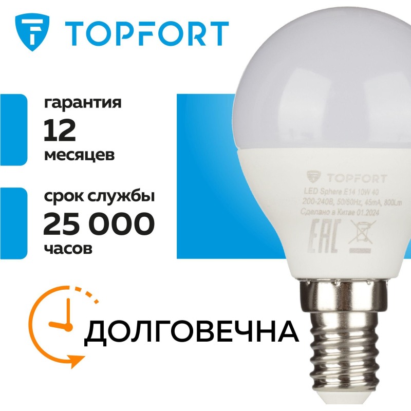 Лампа светодиодная Topfort E14 10W 4000K шар - фото 9