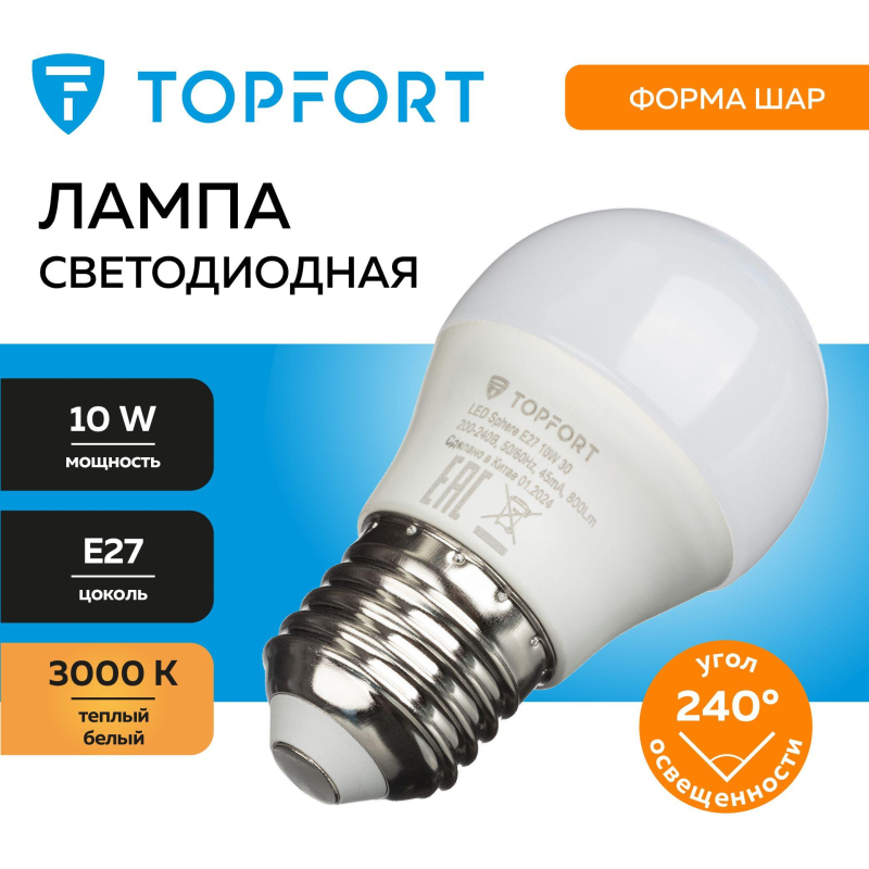 Лампа светодиодная Topfort E27 10W 3000K шар - фото 7