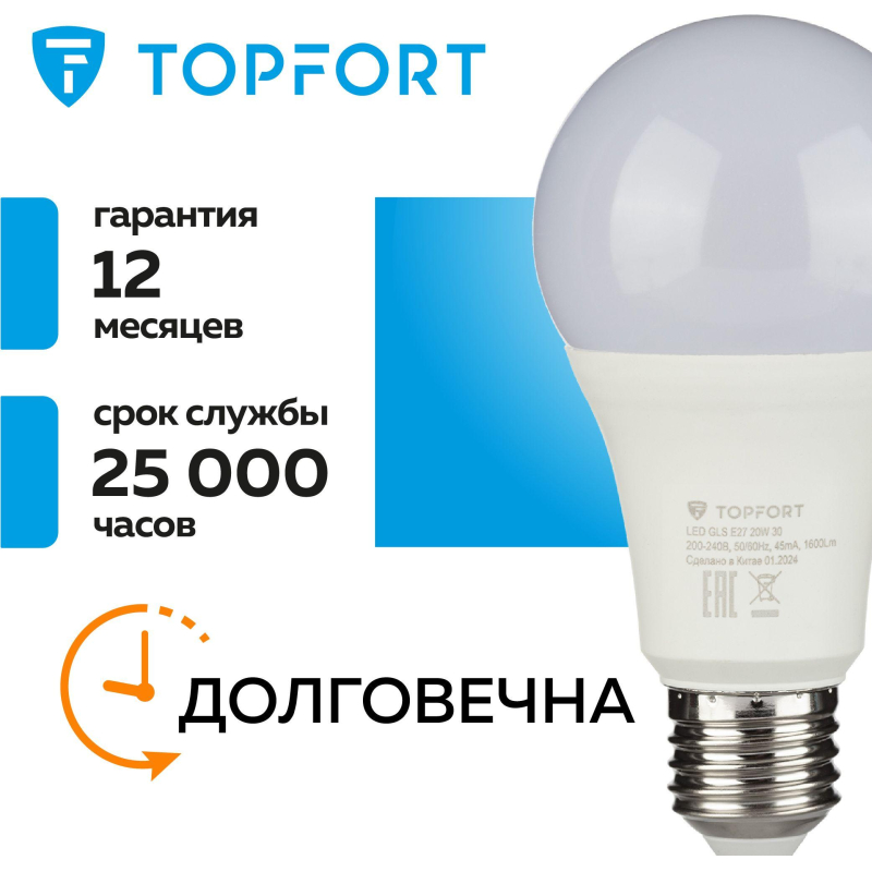 Лампа светодиодная Topfort E27 20W 3000K груша - фото 9