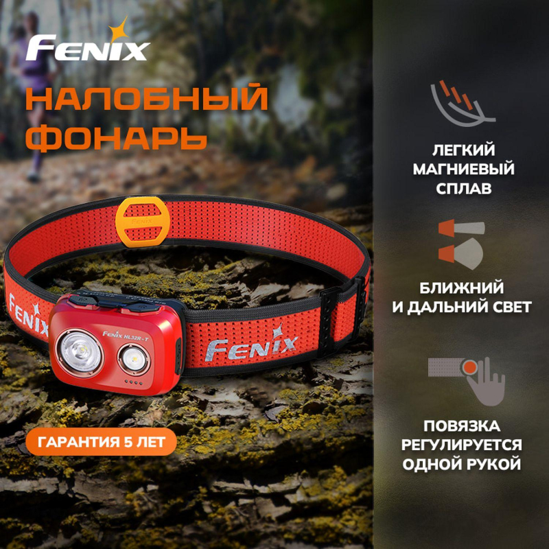 Фонарь налобный Fenix HL32R-T 800 Lumen Red - фото 2