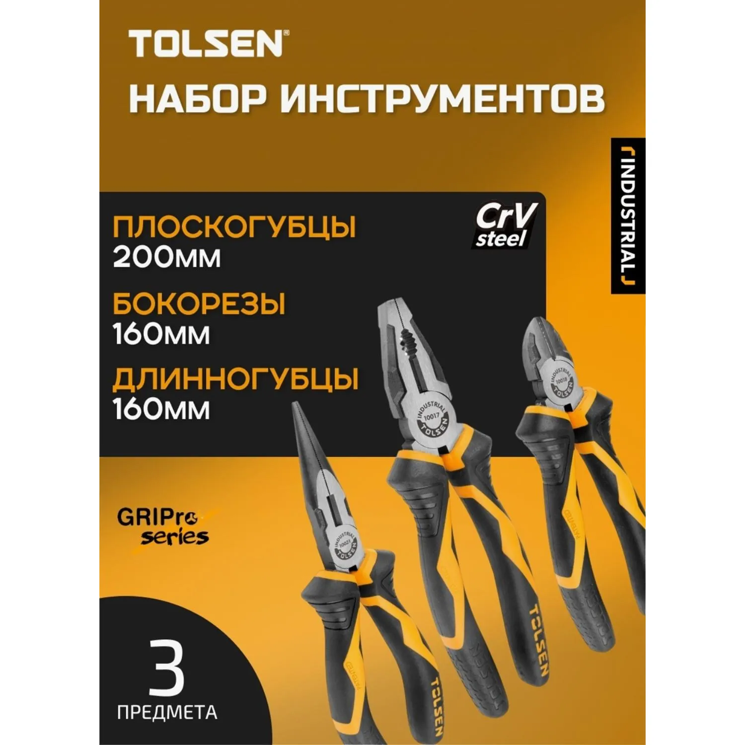 Набор инструментов пассатижей и бокорезы GRIPro, 3 предмета TOLSEN ТТ 10410 - фото 3