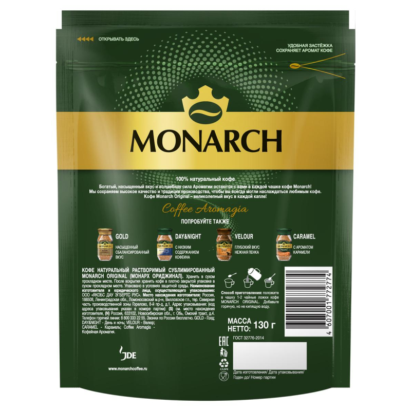 Кофе растворимый сублимированный Monarch Original, 130гр пакет - фото 2
