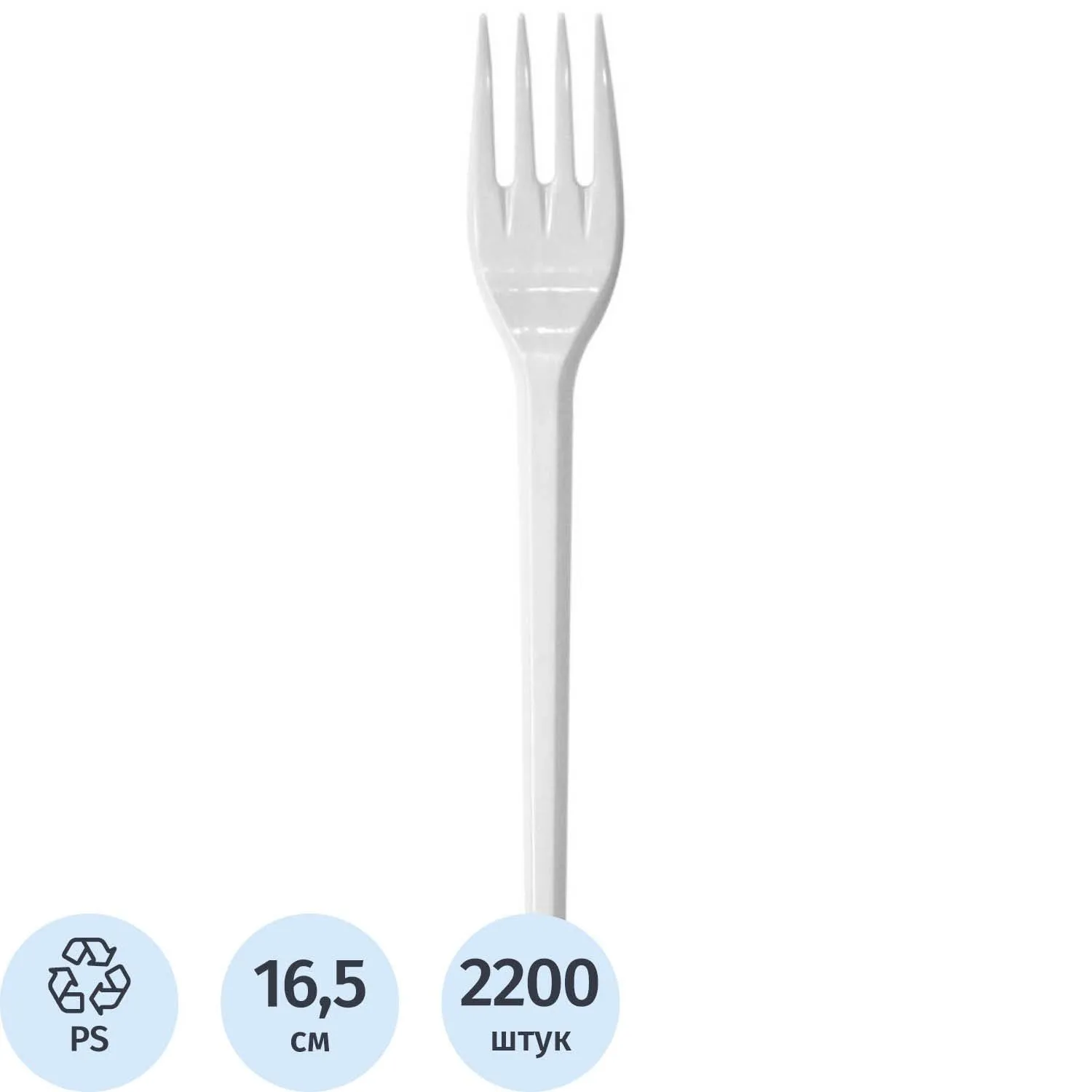 Вилка одноразовая 165мм, белая, Выбор есть ПС 2200 шт/кор - фото 1