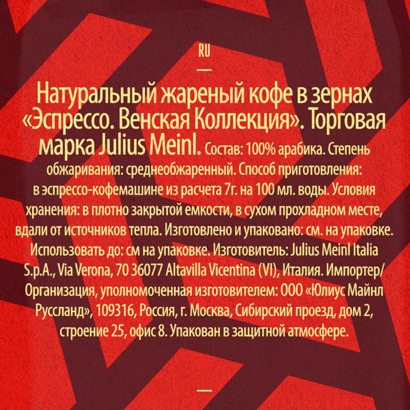 Кофе в зернах Julius Meinl Vienna Espresso,100% арабика, 1кг - фото 13