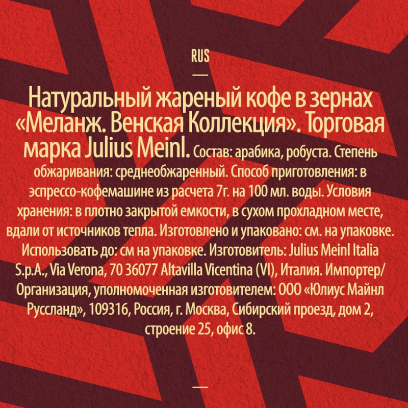 Кофе в зернах Julius Meinl Vienna Melange, 1кг - фото 12