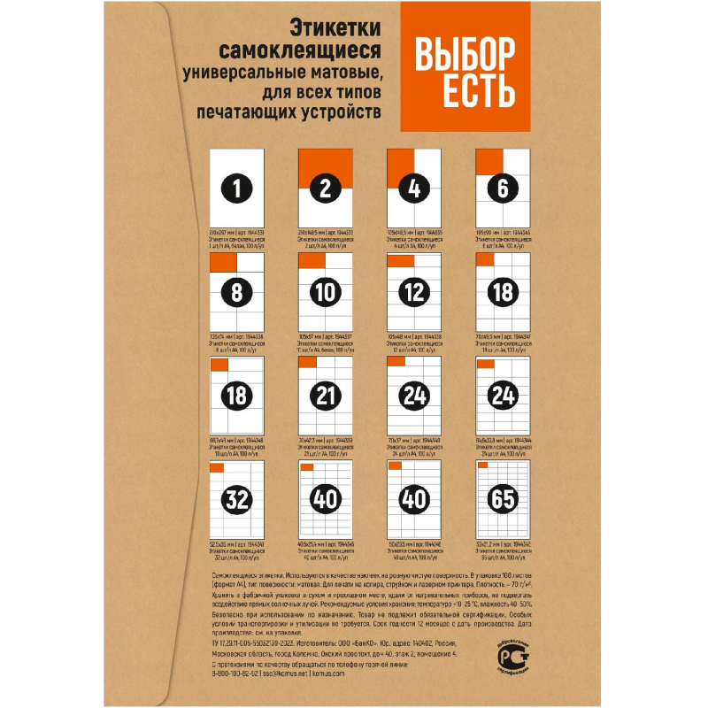 Этикетки самоклеящиеся 210х297мм красная 1шт/л А4 50л/уп - фото 4