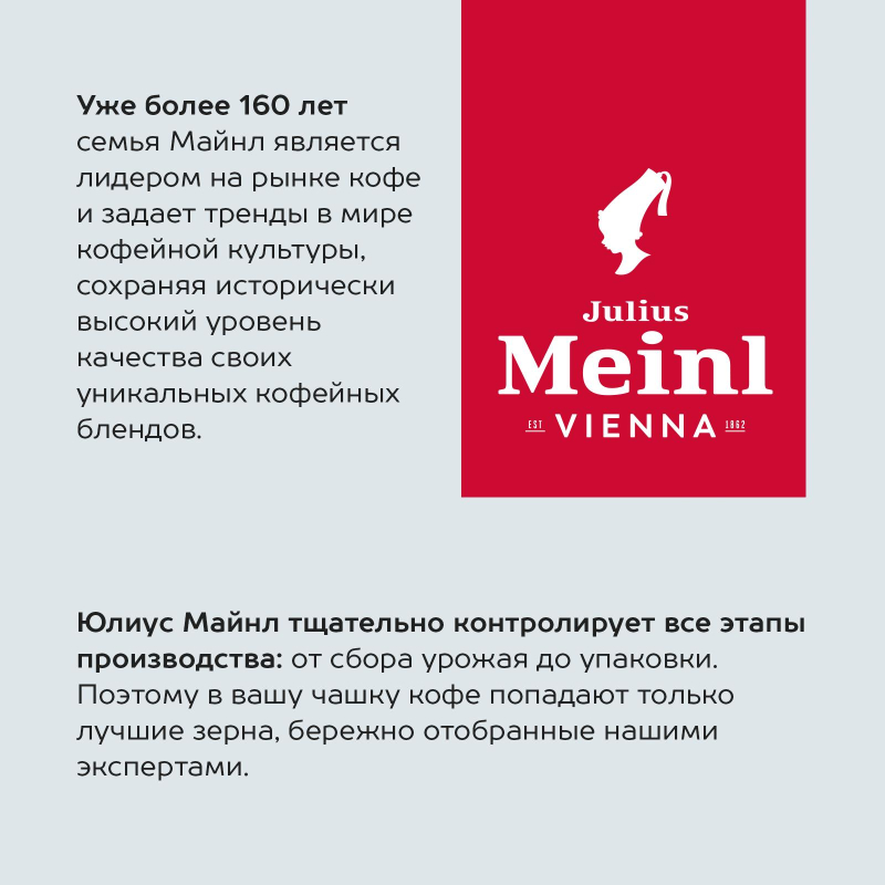 Кофе в зернах без кофеина Julius Meinl Decaf, 500гр - фото 8