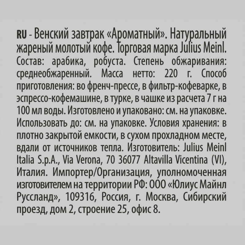 Кофе молотый Julius Meinl Espresso Buonaroma, 220гр - фото 11