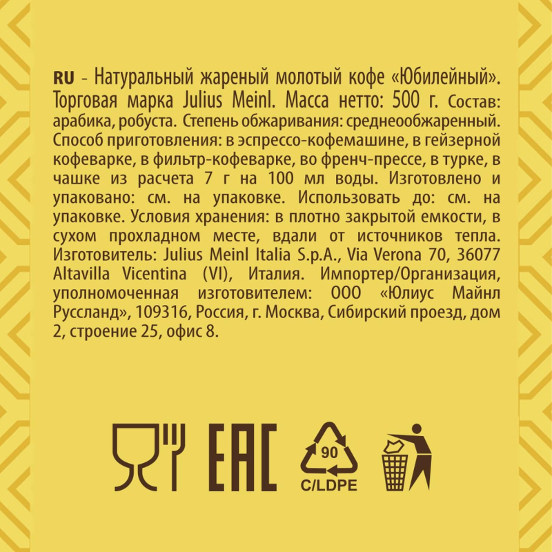 Кофе молотый Julius Meinl Jubilaum, 500гр - фото 11