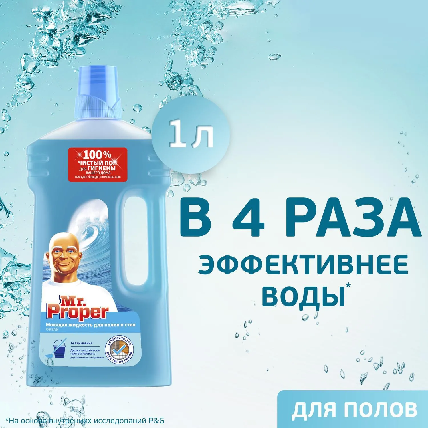 Средство для мытья пола и стен MR PROPER Океан, 1л - фото 4