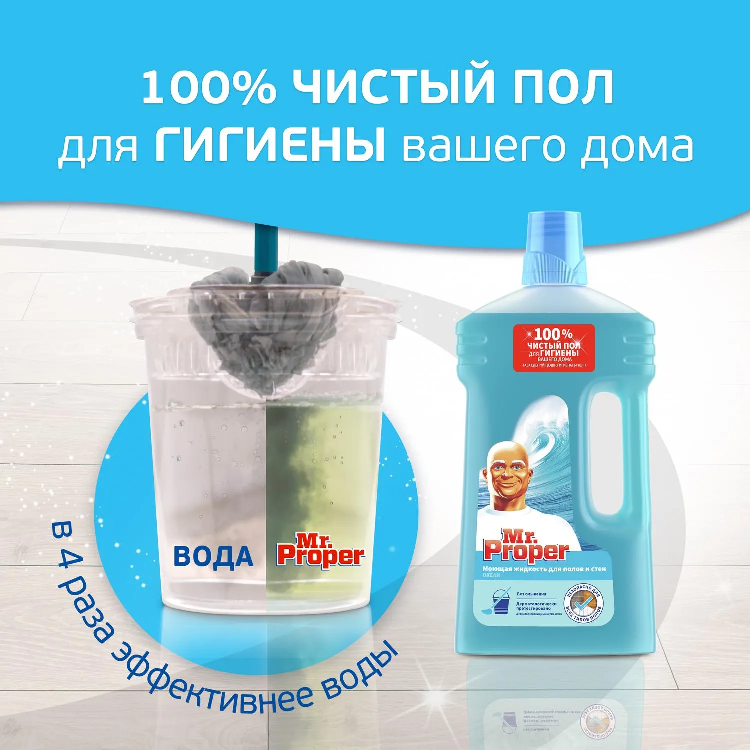 Средство для мытья пола и стен MR PROPER Океан, 1л - фото 5