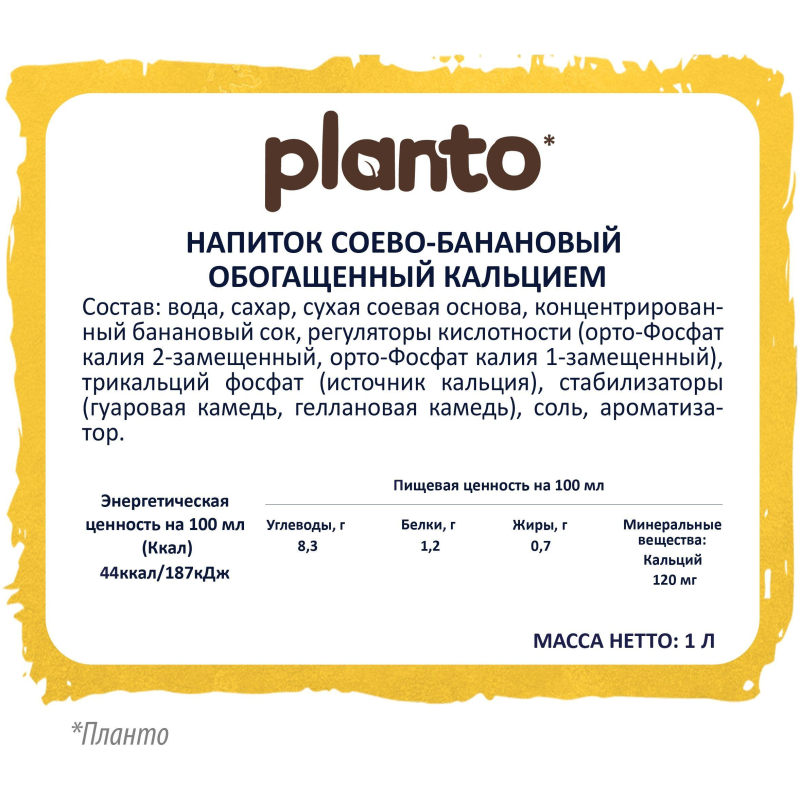 Напиток растительный Planto соево-банановый 0,7% 1л - фото 2