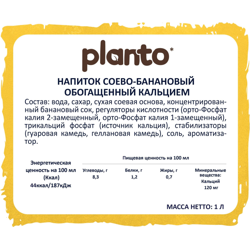 Напиток растительный Planto соево-банановый 0,7% 1л - фото 3