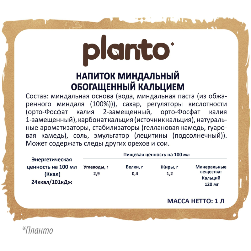Напиток растительный Planto Barista миндальный 1,2% 1л - фото 2