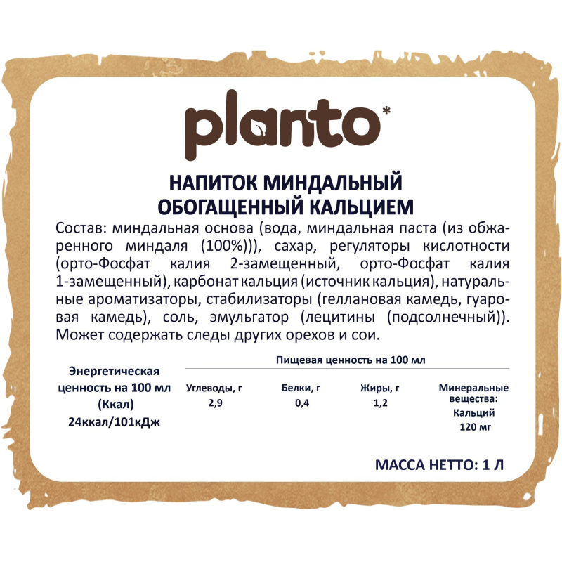 Напиток растительный Planto Barista миндальный 1,2% 1л - фото 3