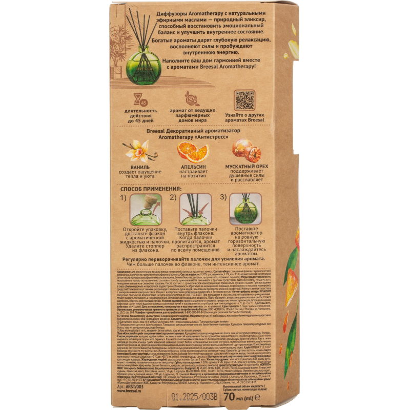 Аромадиффузор Декоративный Breesal Aromatherapy &#039;Антистресс&#039; 70мл, ARST/003 - фото 2