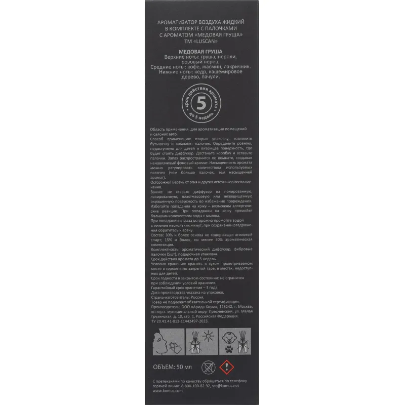 Аромадиффузор с палочками Luscan Медовая груша 50 мл - фото 2