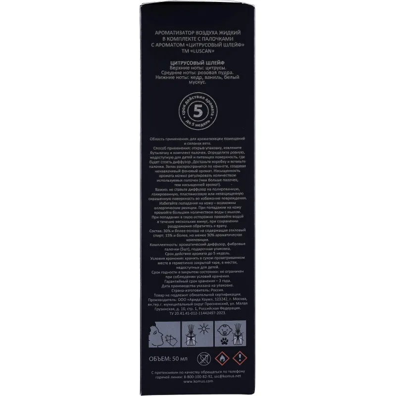 Аромадиффузор с палочками Luscan Цитрусовый шлейф 50 мл - фото 2