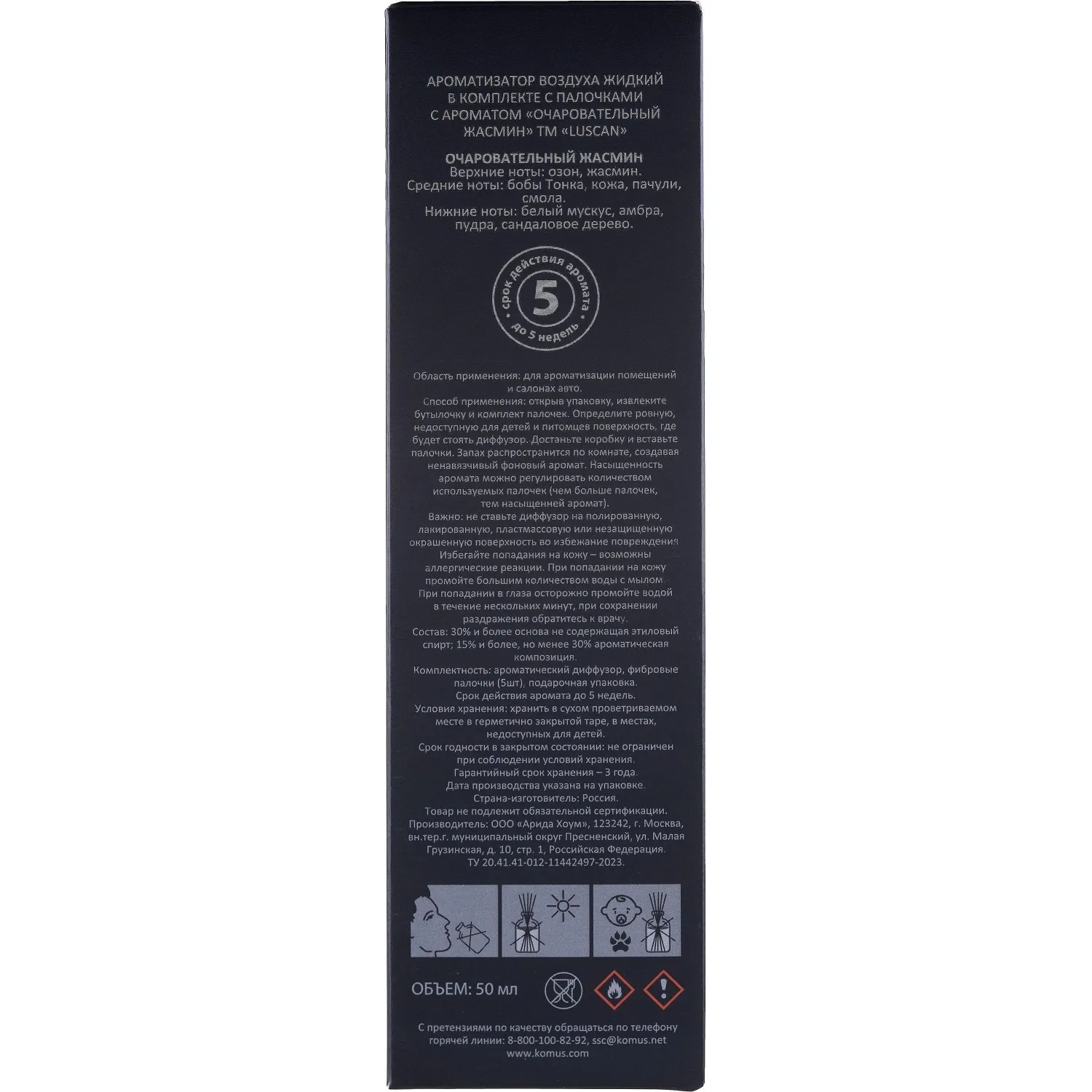 Аромадиффузор с палочками Luscan Очаровательный жасмин 50 мл - фото 2