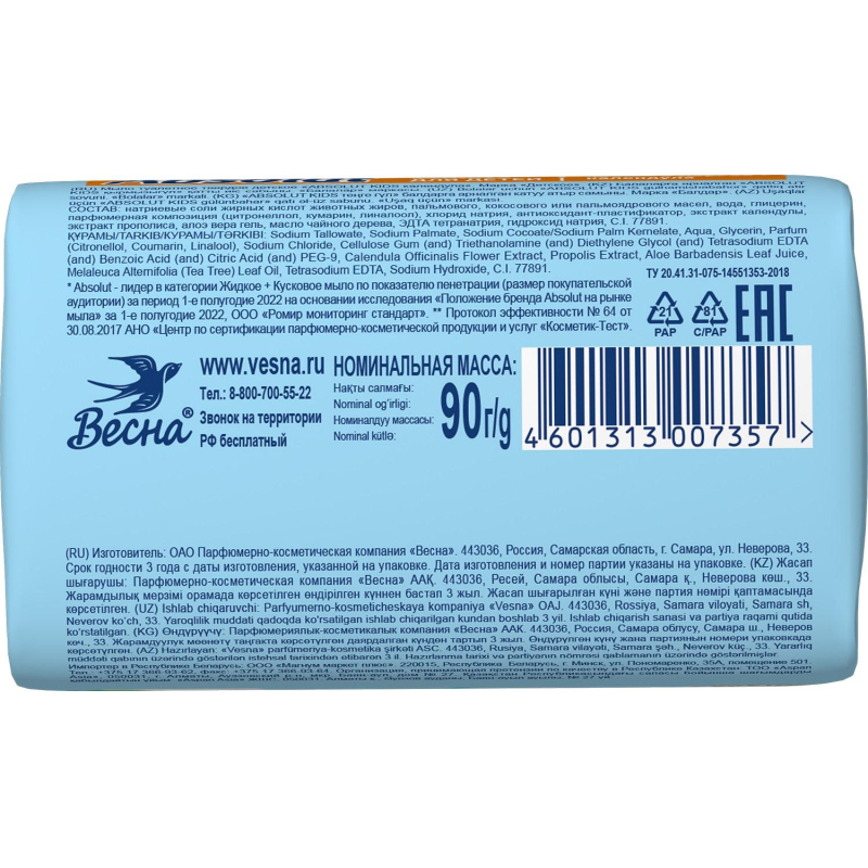 Мыло туалетное ABSOLUT Kids календула, 90 г - фото 2