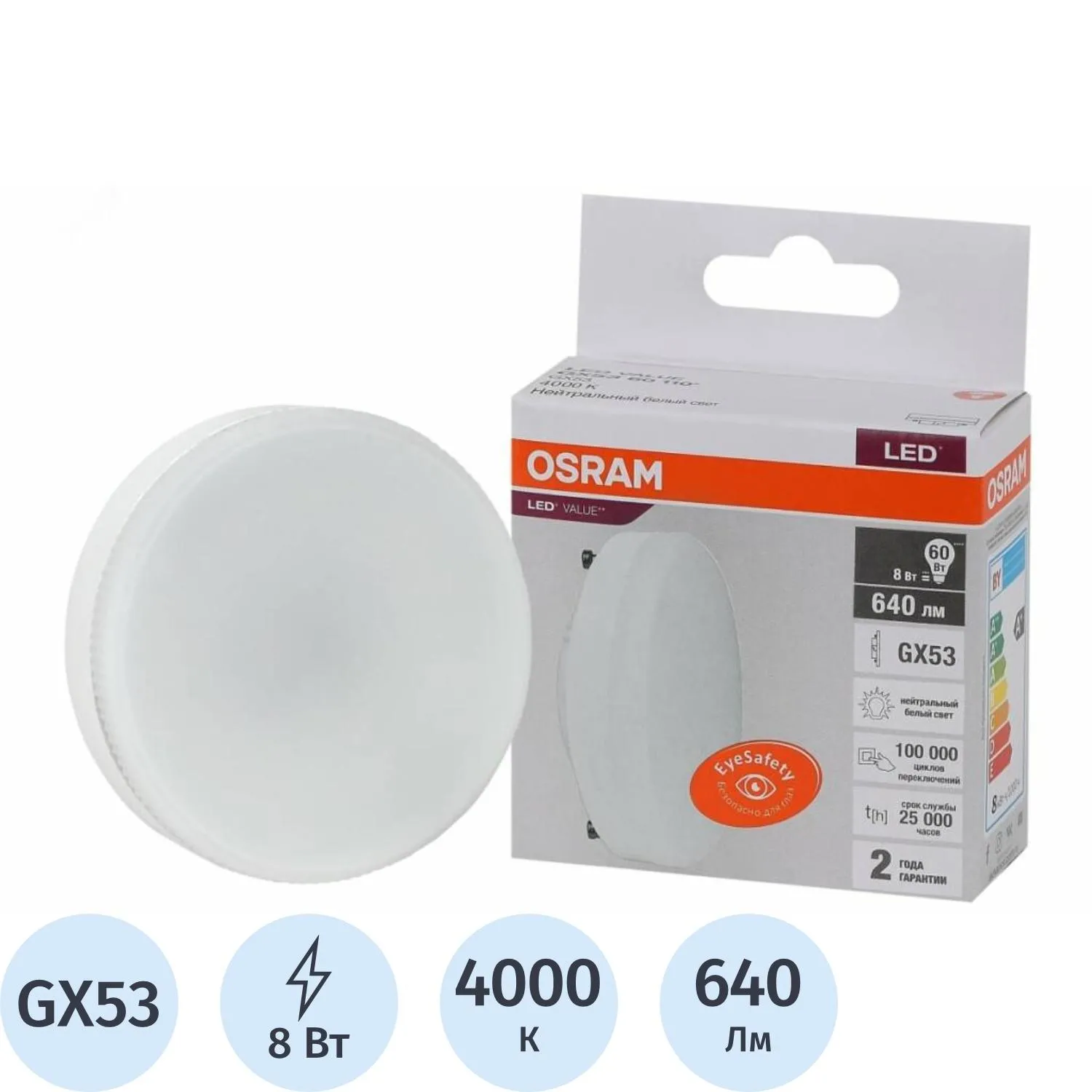 Лампа светодиодная OSRAM LVGX5360 8SW/840 230V GX53 10X1RU 582279 - фото 1