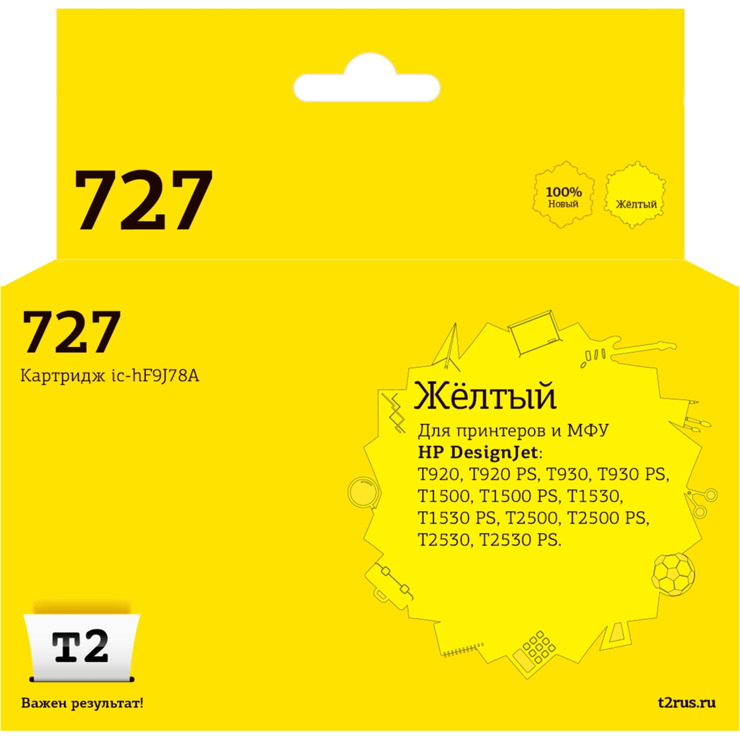 Картридж струйный T2 № 727 IC-HF9J78A  жел.для HP Designjet T920/T2500 - фото 1