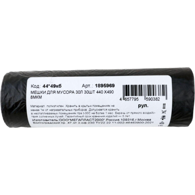 Мешки для мусора 30л 30шт 440 x490 8мкм - фото 1