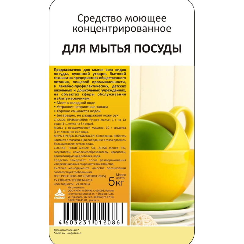 Профхим д/посуды д/ручного мытья, 5л концентрированный - фото 2