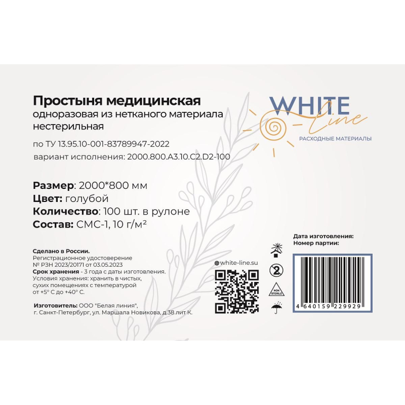 Простыня в рулоне 80х200, голубой SMS, Выбор, 12416 100шт/рул - фото 4