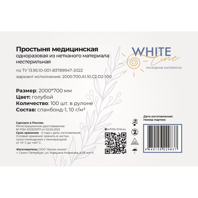 Простыня в рулоне 70х200, голубой спанбонд, Выбор, 12282  100шт/рул - фото 3