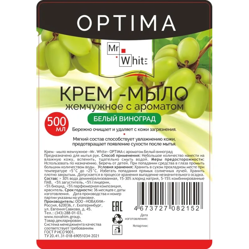 Крем-мыло жидкое Mr.White OPTIMA Жемчужное Белый виноград  500 мл, помпа - фото 2