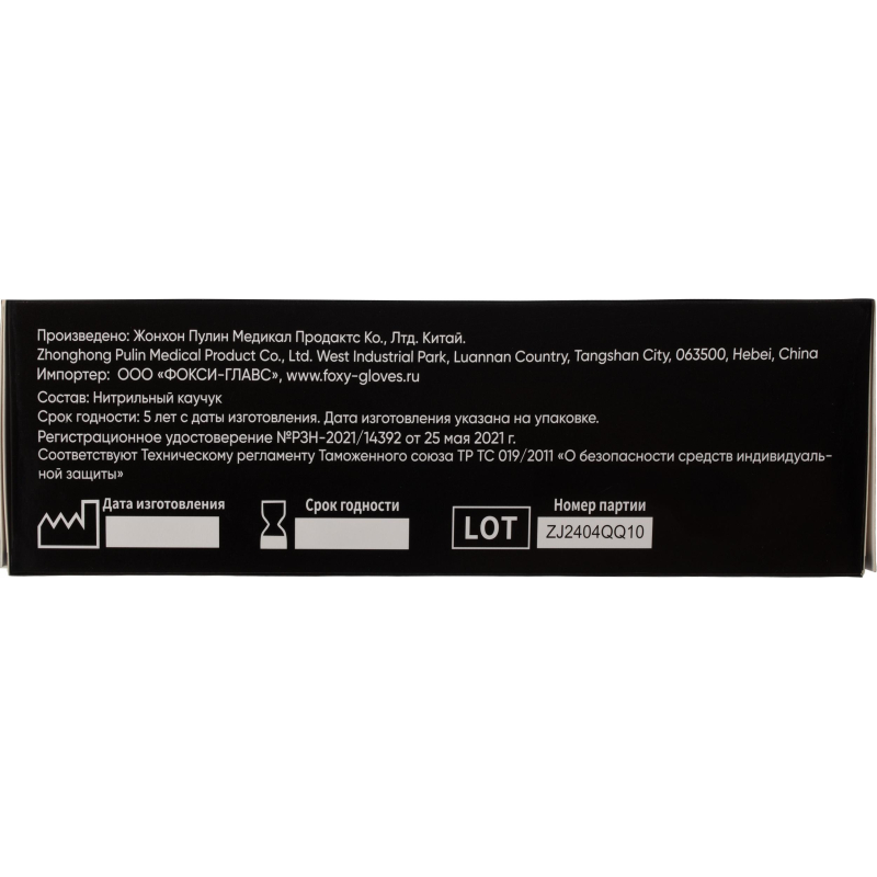 Перчатки нитрил., н/с, н/о,5,5гр./шт,голуб.FOXY (XL)50 пар/уп ШК9032/08720 - фото 5