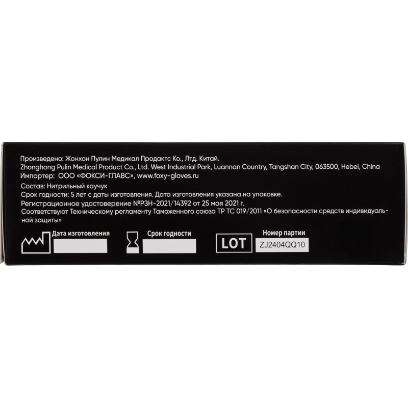 Перчатки нитрил., н/с, н/о,5,5гр./шт,гол.FOXY-GLOVES M 50 п/уп ШК8974/8706 - фото 5