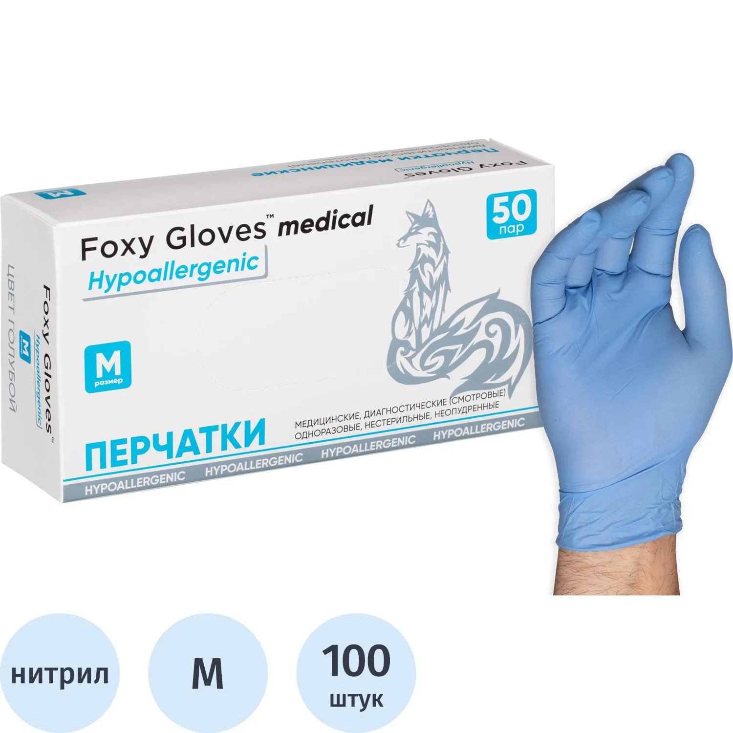 Перчатки нитрил., н/с, н/о,3,5гр./шт,глб/глб уп.FOXY-GLOVES (M) 50 пар/уп - фото 1