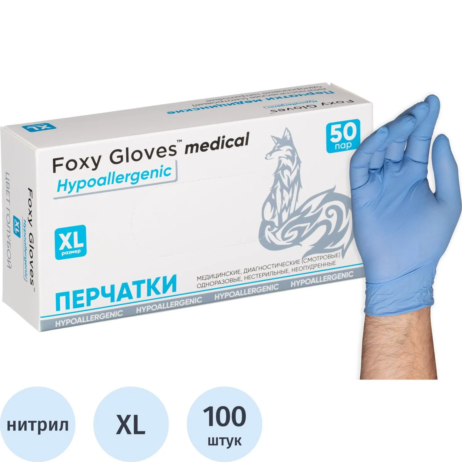 Перчатки нитрил., н/с, н/о,3,5гр./шт,глб/глб уп. FOXY-GLOVES (XL)50 пар/уп - фото 1