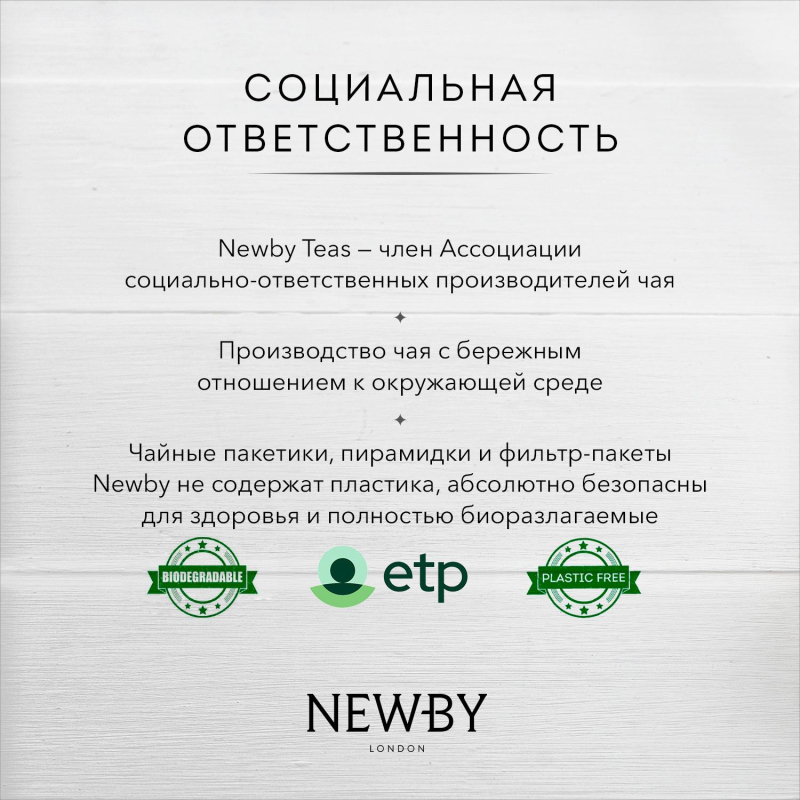 Чай Newby Oriental Sencha зеленый листовой, 100г - фото 9